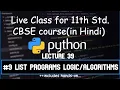 Python 39 List Programs Logic Algorithms 11th CBSE in Hindi Computer Science 2021