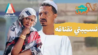 اذا ما طفشتها من البيت ابقي ما جبريل   سلسلة جبريل   دراما سودانية        أبوبكر فيصل دندنها