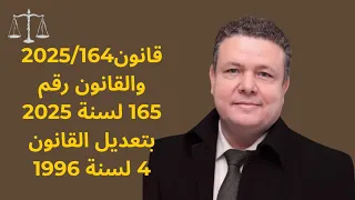 قانون          والقانون رقم     لسنة     بتعديل القانون   لسنة      دندنها