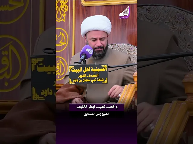 ⁣وينه اليسج ويّاي لدروب - لحامي الحِمه او كشّاف لكروب ؟! الشيخ زمان الحسناوي #قناة_الشراع