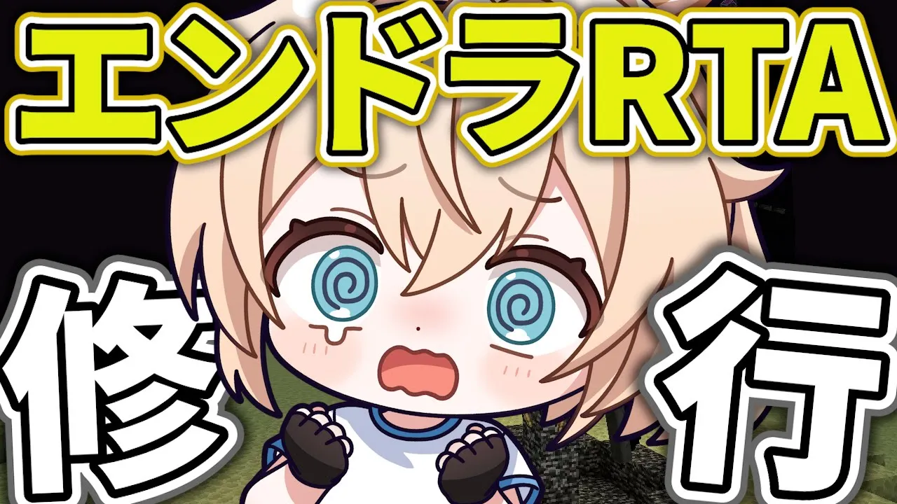 【Minecraft】エンドラRTA?年内･･･?あと何日･･･?【風真いろは/ホロライブ】