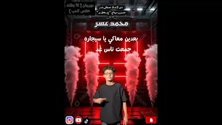 مهرجان يله سلام من غير باي باي محمد عسر انا بطلت خلاص الحب 