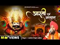 Download Lagu श्याम बाबा आरती,Shyam Baba Aarti,Lakhbir Singh Lakkha,New Khatu Shyam Aarti,Lord Shyam Aarti