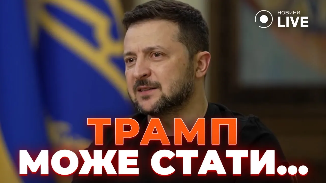 Зеленский отреагировал на предложение Трампа "уступить" оккупированным территориям