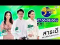Download Lagu ข่าวเด่นเช้านี้ 21 ส.ค. 68