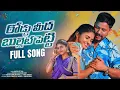 Download Lagu రోడ్డు మీద బుల్లెట్ పెట్టి - Road Meeda Bullet Petti Full Video Song - Jogula Venkatesh,Lavanya