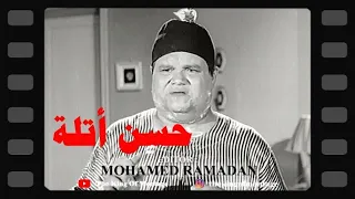 حسن أتلة مونتاج دي منبه منبه كوميديا حماتي ملاك أفلام أبيض و أسود إسماعيل ياسين 