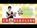 玖壹壹(Nine one one) - LOCAL 舞蹈完整版 舞蹈 律動 抖音TikTok 洗脑歌 抖音舞 广场舞 洗腦歌有氧舞蹈 兒童律動舞蹈 幼兒律動舞蹈 【＃波波星球泡泡哥哥bobopopo】