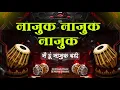Download Lagu Nazuk Nazuk Hoon Main (Tabla Mix) Dj Ankush Pawar \u0026 Dj Akshay Bawane | Alka Yagnik \u0026 Udit Narayan