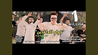 قولو للحاقدين دندنها