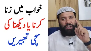 Khwab Mein Zina Karne Ki Tabeer Khwab Mein Zina Karna Kaisa Hai Khwab Mein Zina Dekhna 