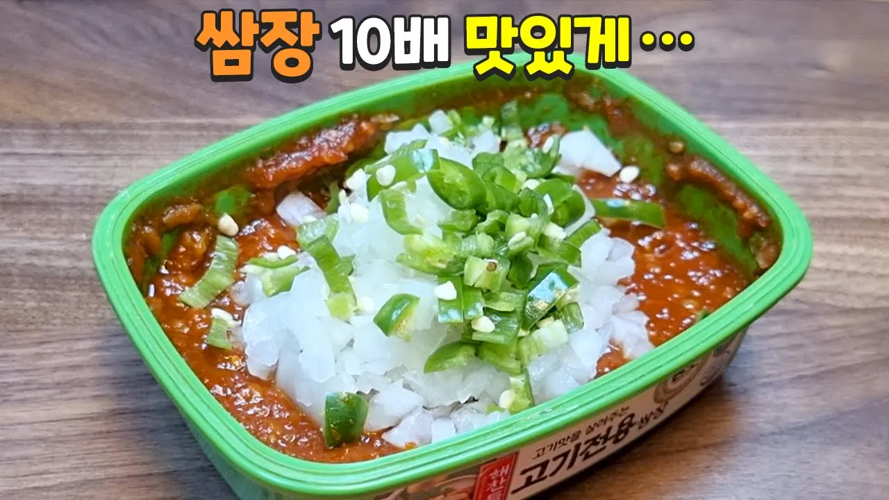 명품 시판 쌈장