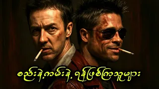  fight club 1999 