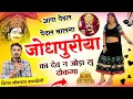 Download Lagu Devji Song || आपा पैदल पैदल चालगा जोधपुरीया का देव न जोड़ा सु ढोकगा || Sitaram Bagdoli | देवजी सोंग