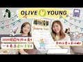 Download Lagu 【2025年最新韓國Olive Young】超濃縮購買清單🛍️一片齊集必買項目😍旅行前必筆記起來📋🤓