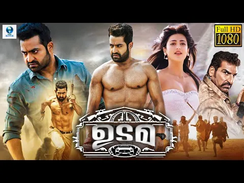 Download MP3 ഉടമ - UDAMA New Malayalam Full Movie 2023 | Jr NTR | Samantha Ruth Prabhu | Sruthi Hassan