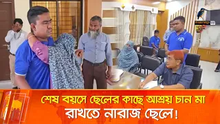 বৃদ্ধ ও হৃদ্‌রোগে আক্রান্ত মাকে নিজের সঙ্গে রাখতে রাজি নন ছেলে | Maasranga News