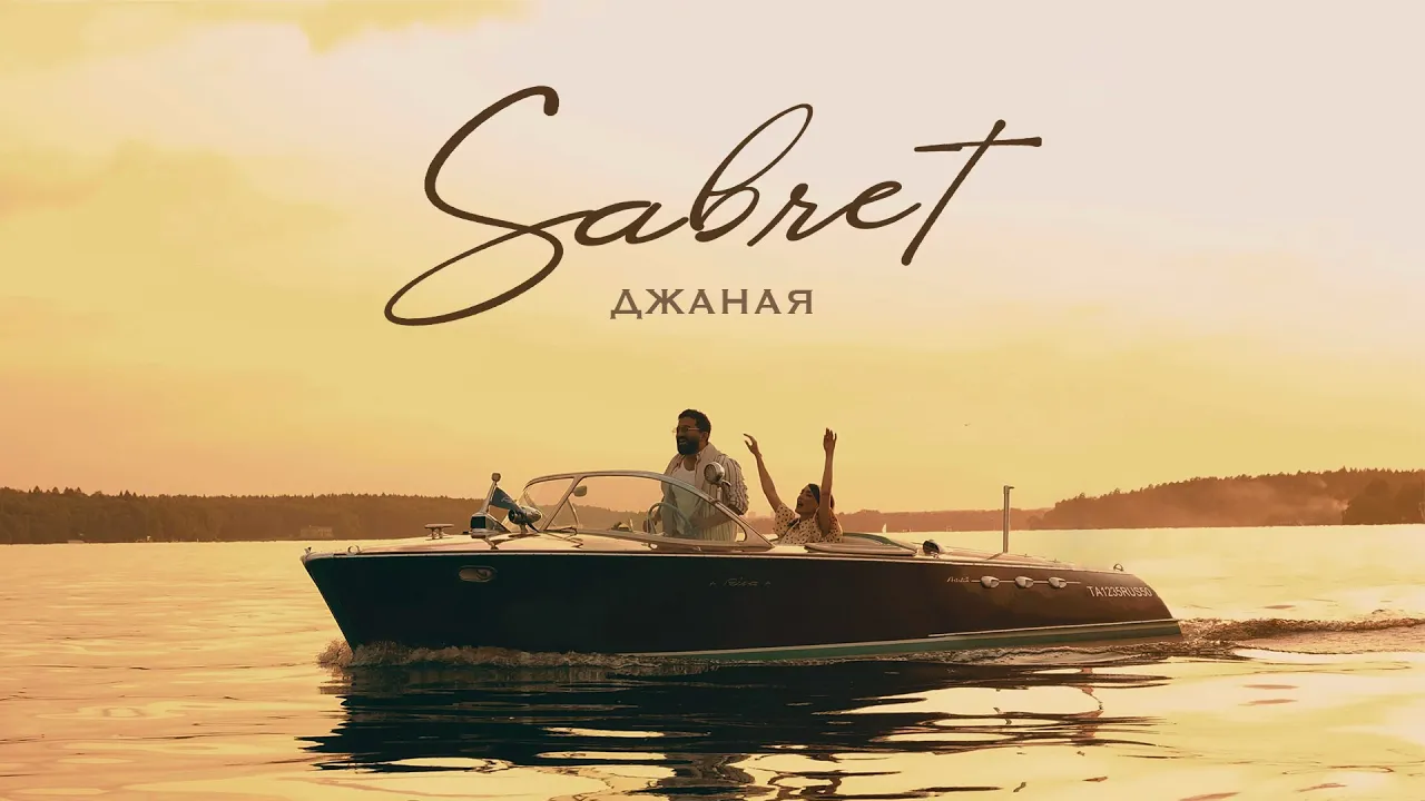 Sabret - Джаная