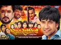 सात सहेलिया (4K Movie) निरहुआ का पुराना फिल्म अच्छे क़्वालिटी में हुआ रिलीज | बचपन का याद दिला देगा