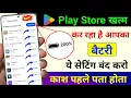 Play Store Optimization Secrets Save Battery Android and Data Effortlessly like a pro