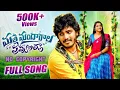 Lagu Malle Mandharala Puvvulalla No Copyright Mp3 Song Video | Telugu New Emotional Love Mp3 Song Video