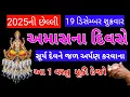 Lagu સૂર્ય દેવને જળ અર્પણ કરવાના લોટામાં આ વસ્તુ મૂકી દેજો  | posh amavasya | vastu Shastra 