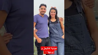 تعرفو على زوج الفنانة مونية لمكيمل بطلة سلسلة خو خواتاتو 