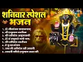 Download Lagu शनिवार भक्ति भजन : ॐ निलांजन समाभासं, हनुमान चालीसा, बजरंगबाण, ॐ हं हनुमंते नमो नमः, शनि चालीसा आरती