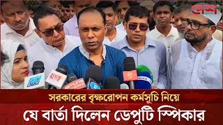 ৪৮ ঘণ্টার মধ্যে বৃক্ষ হত্যাকারীদের খুঁজে বের করে গ্রেপ্তারের নির্দেশ ডেপুটি স্পিকারের