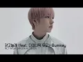 [#SAKUYA ai cover] 갖고놀래 (feat. 다이나믹 듀오)-Bumkey