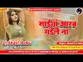 Lagu Saiya arab gaile na | Khesari Lal Yadav Old Bhojpuri songs | Dj Akash Babu Jaunpur No.1