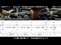 【ギター&ベースTAB譜】King Gnu /  飛行艇 (Live Tour 2023 CLOSING CEREMONY ver)【ギター&ベースで弾いてみた】tab 鈴木悠介 SMP