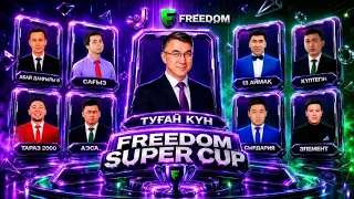 FREEDOM SUPER CUP | Туған күн | Jaidarman 2026