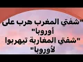 Download Lagu #المغرب#الجاليةفضاءح هركاوية#الجاليةايطاليااسبانيا#المغاربةالثراث الهركاوي# الاسلام الهركاوي فاوروبا