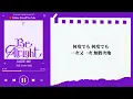 ♡日中歌詞♡ | IVE (アイヴ) - DARE ME