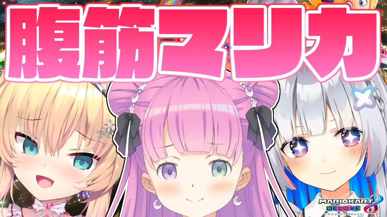 【 #ちゃまたんなのら 】マリカで負けたら腹筋っ…！！！勝負なのらあああ！！！【姫森ルーナ/ホロライブ】