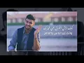 هاشم الحسني - نتفاهم  (جديد وحصري) Hashem Alhasani - netfahm