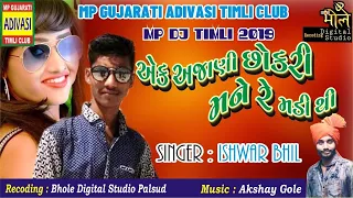 Download Ek Ajani Chhokri Mane Re Madi Thi - Ishwar Bhil | New Adivasi Dj Timli 2019 MP3