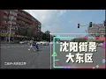 Download Lagu Shenyang Street Scene Dadong District Ertaizi-Dadong Dragon Dream