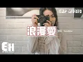 Download Lagu Sasablue - 浪漫愛（原唱：江語晨）『牽我的手 我知道你會帶著我向前走，我不需要天長地久的承諾 只要你每天都想著我。』【動態歌詞MV】