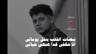 مهرجان مليش اناحبيبه تكلمني في نص اليل   امين خطاب                                                   دندنها