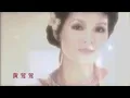愛 的 淚 珠... 黃鶯鶯 TRACY Huang