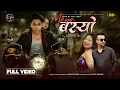 Download Lagu Ajesh Paudel, ‪@SunitaThegim‬ - Maya Basyo - Nimesh Kapali, Teanjeal Official Music Video
