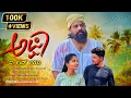 Download Lagu ಅಪ್ಪಾ ಐ ಲವ್ ಯು | Appa i love you | Emotional story | Kannada short film | Parshuram films