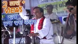 mara rama raj kanvar gopal bajaj bhajan marwadi