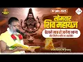 Download Lagu LIVE🔴 सोमवार विशेष शिव महायज्ञ - देखने मात्र से जागेगा भाग्य और मिलेगा भक्ति का आशीर्वाद🔱✨