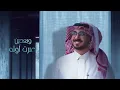 يوسف الشهري - تملكتني (حصرياً) | 2021