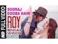 Lagu Official: Sooraj Dooba Hain (Full Video) Bengali Version | Roy | Aman Trikha,Khushbu Jain