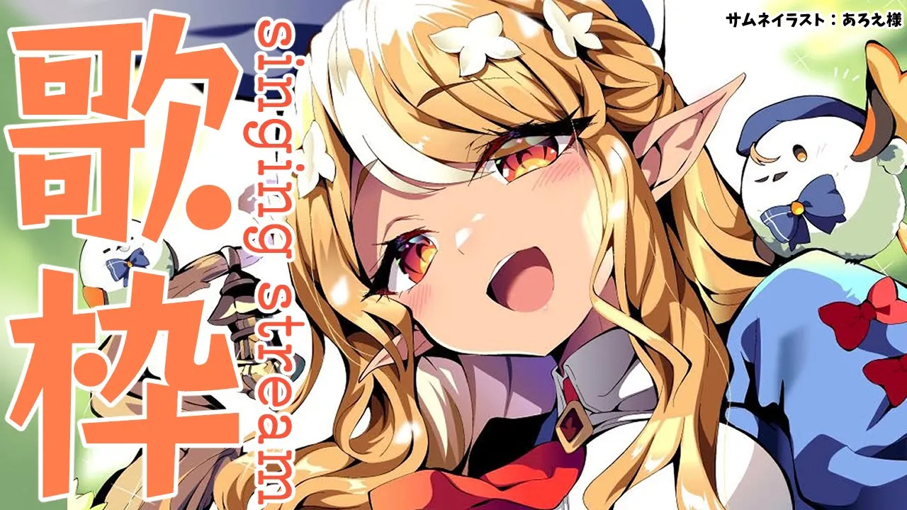【歌枠】歌って暑さを吹き飛ばす🎤 singing stream【不知火フレア/ホロライブ】
