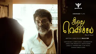 Sirithu Velicham | Nakkalites